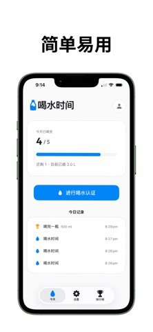 喝水时间: 喝水提醒·打卡 screenshot