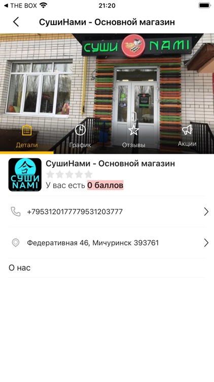 Суши Нами screenshot-4