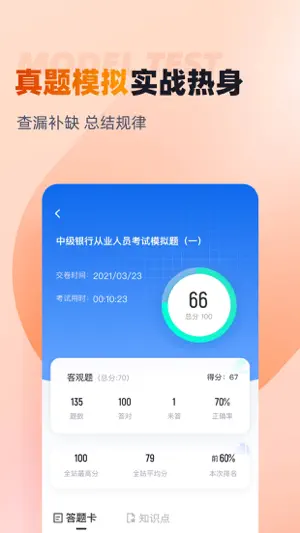中级银行从业人员考试聚题库-考试宝典 screenshot 3