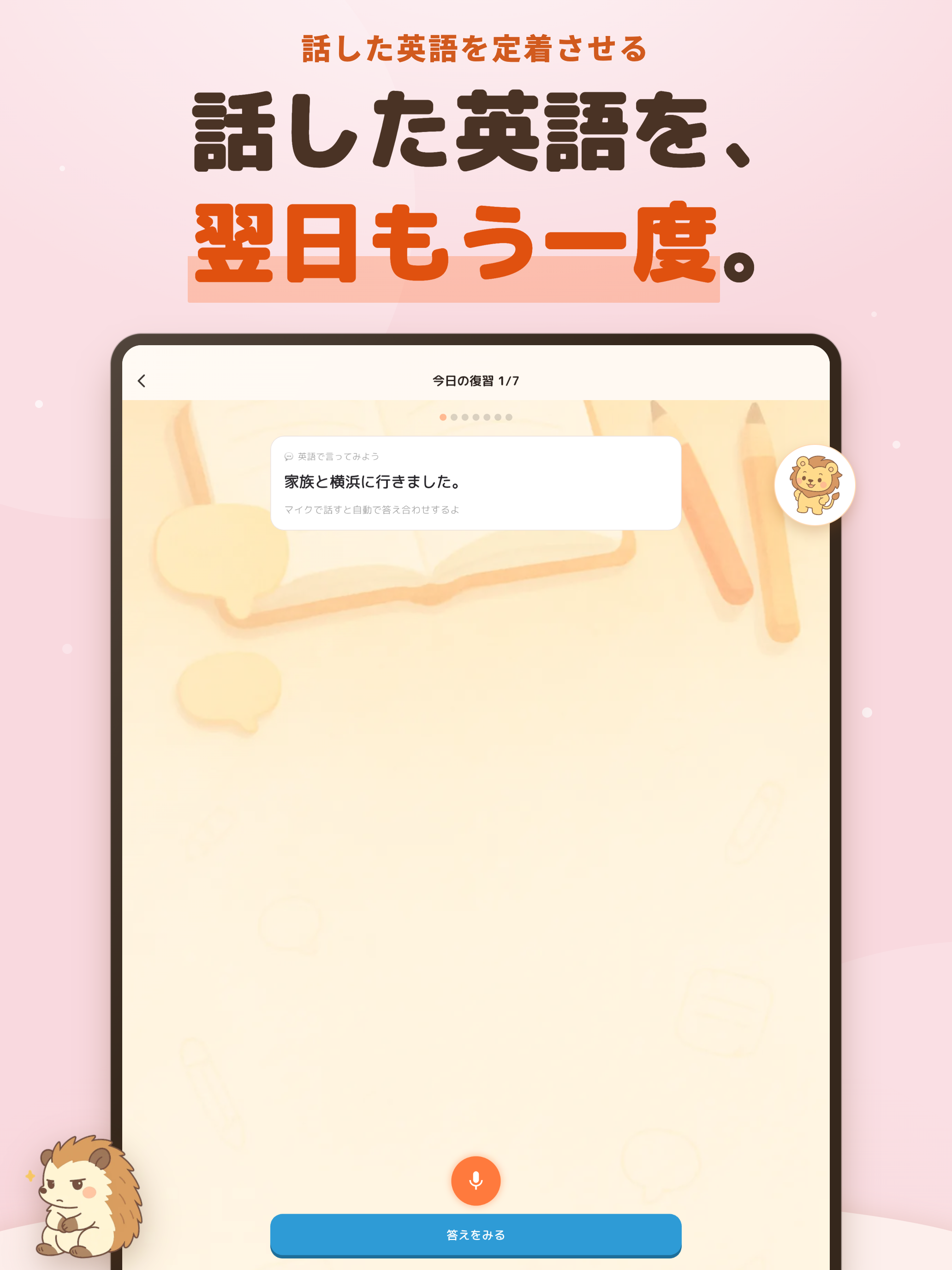 どうぶつ英会話 - 初心者のAI英会話・スピーキング練習 screenshot 17