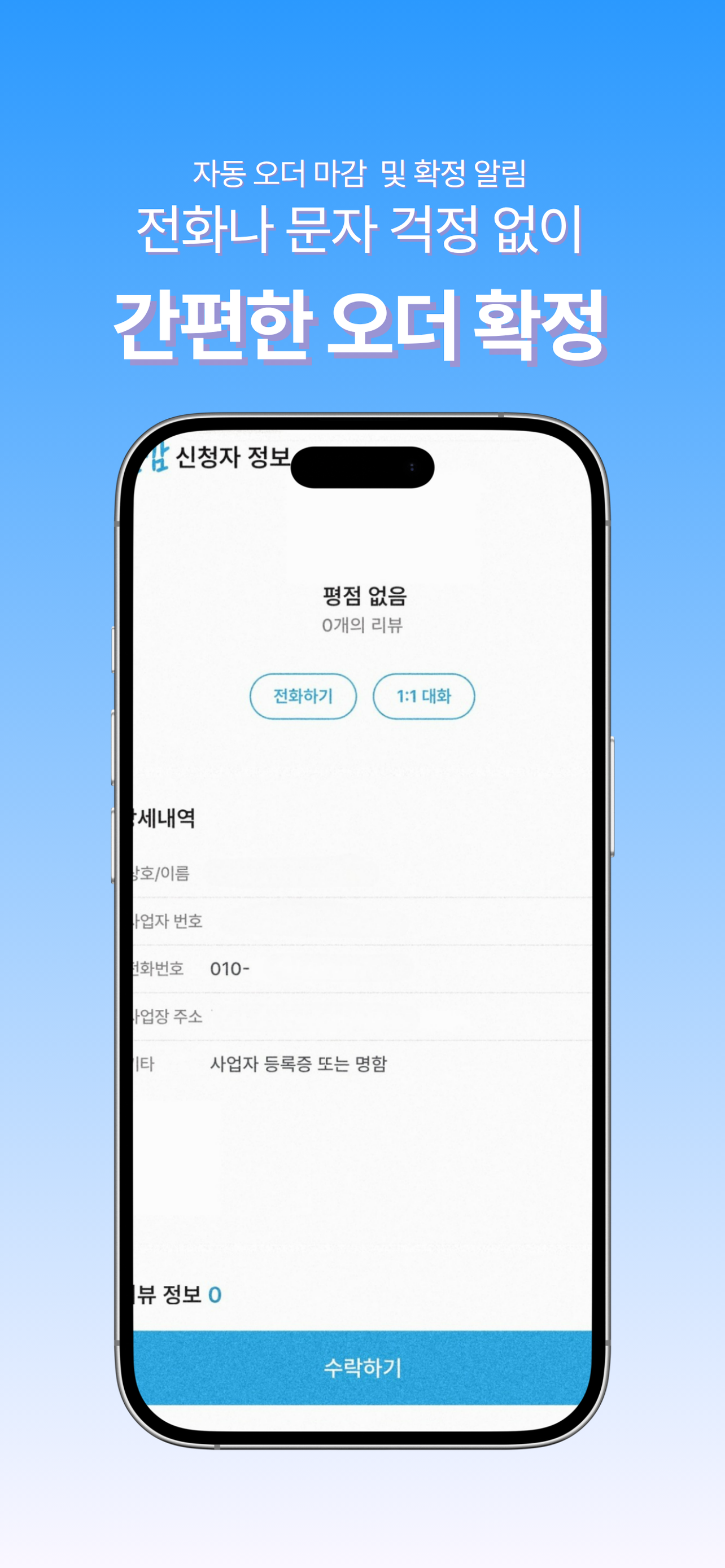 일깜 - 청소 플랫폼