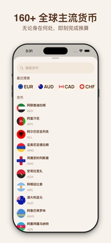 LVRN 汇率转换器：主屏幕小组件 screenshot