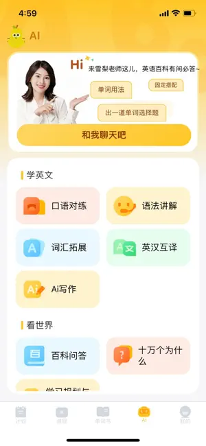 单词拼读王 iPhone screenshot 3