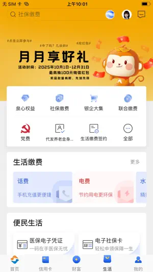齐鲁银行手机银行 screenshot 4