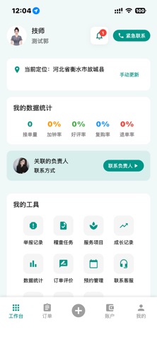 星月到家技师端 screenshot