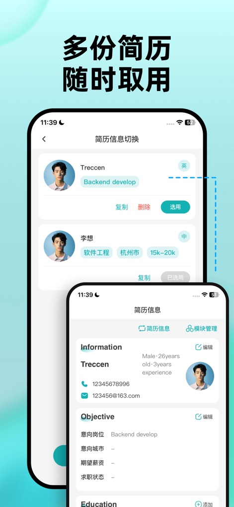 个人简历制作-超级简历模板简历制作软件 - This feature allows users to effortlessly manage "multiple resume versions," providing quick "copy, delete, or select" options for different applications.