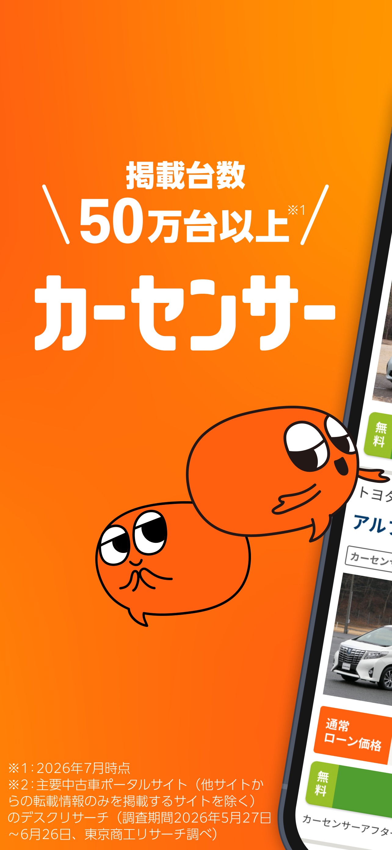 中古車アプリカーセンサー
