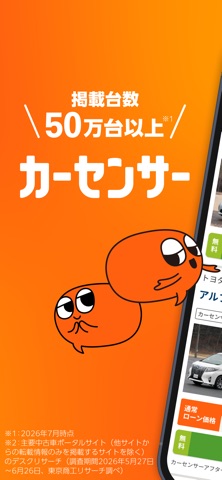 中古車アプリカーセンサー iPhone screenshot 1