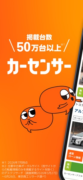 中古車アプリカーセンサー のスクリーンショット 1