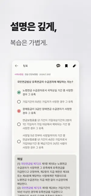 공인노무사 기출문제 screenshot 4