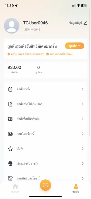 ToCharge screenshot 3