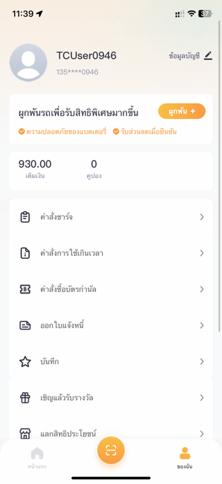 ToCharge Screenshot 3 of 3