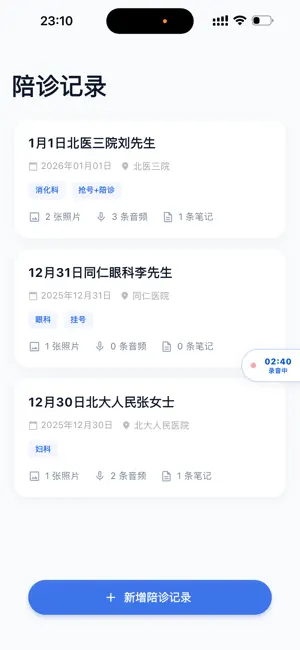 MedRecords+ screenshot 3