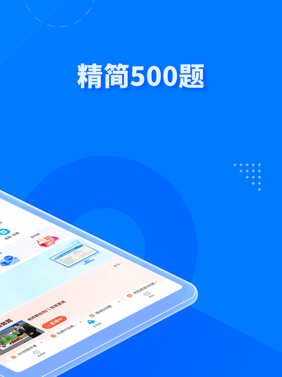 驾考宝典极速版 iPad screenshot 3 - Education app