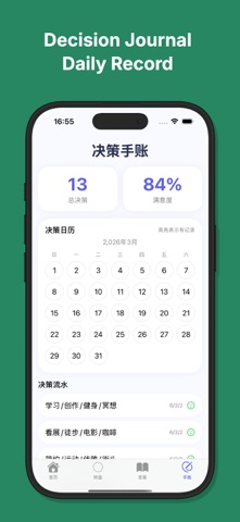 HeartDecision - 心动决策 iPhone screenshot