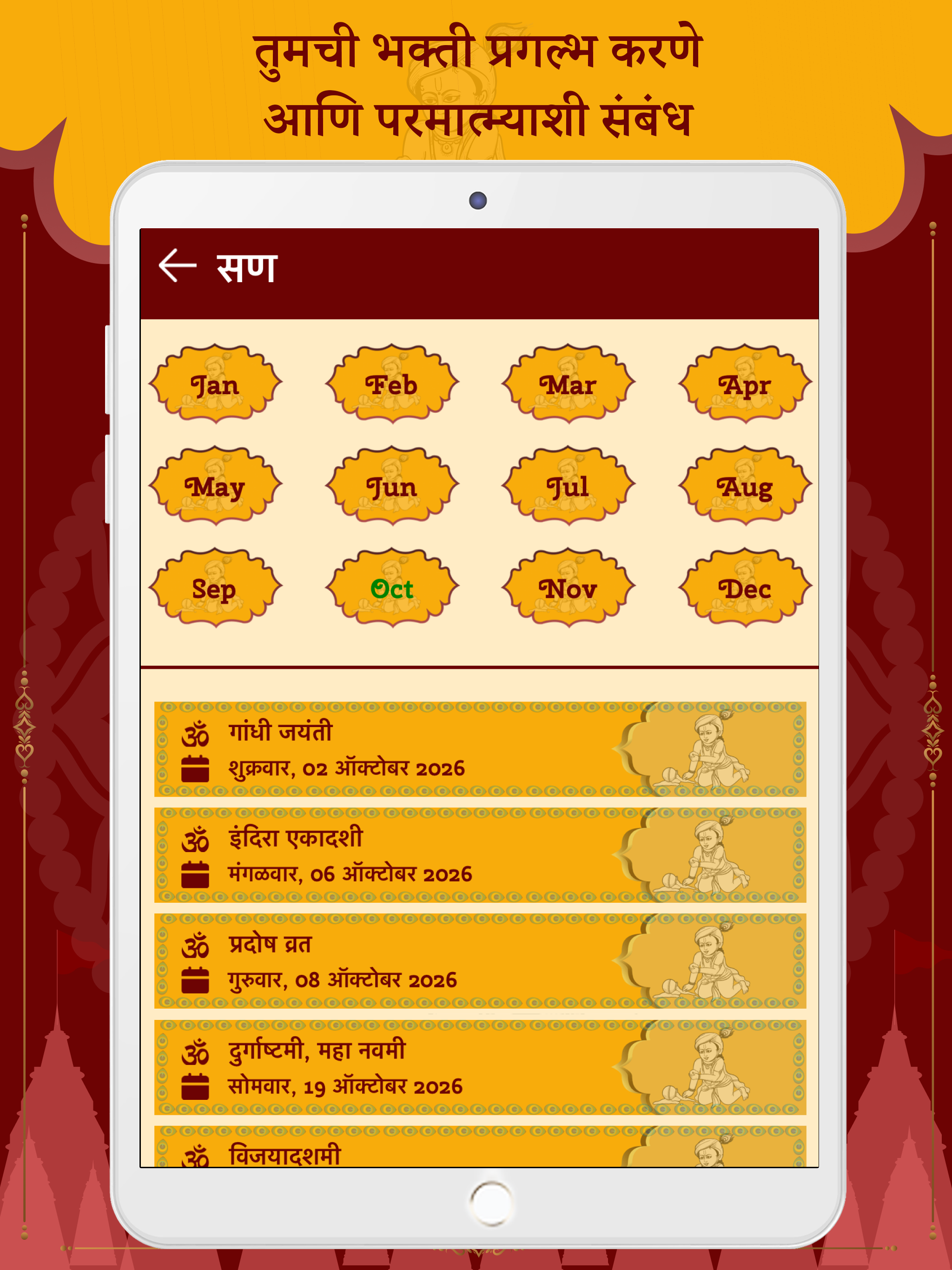 Bhagavad Gita Marathi