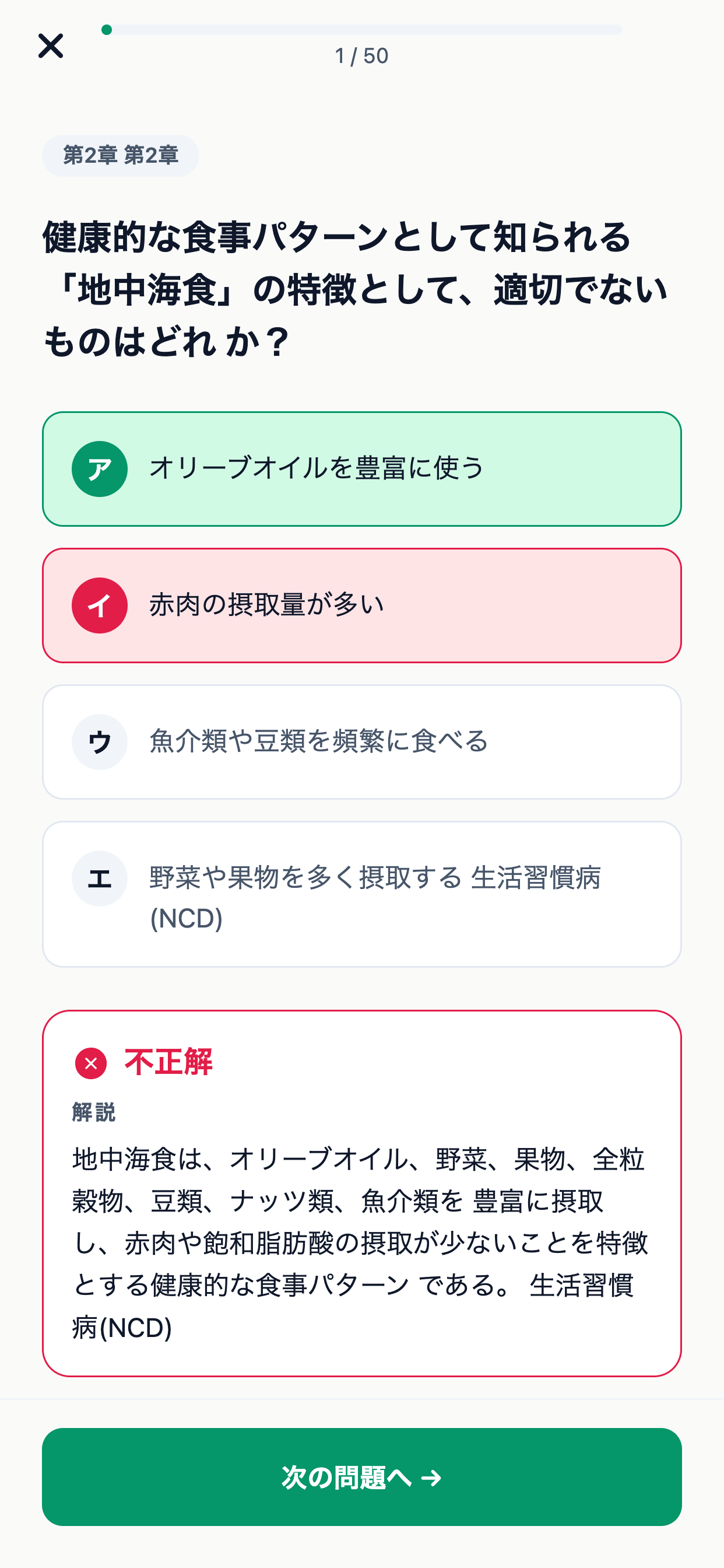 健康運動指導士対策 screenshot 4