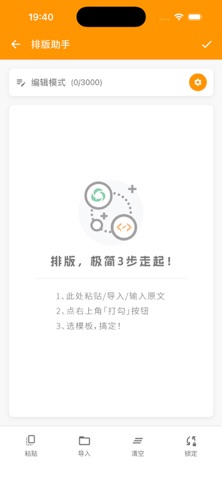 极简排版助手 screenshot