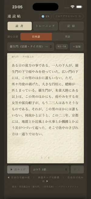 速読帖：読む速さを鍛える screenshot 2