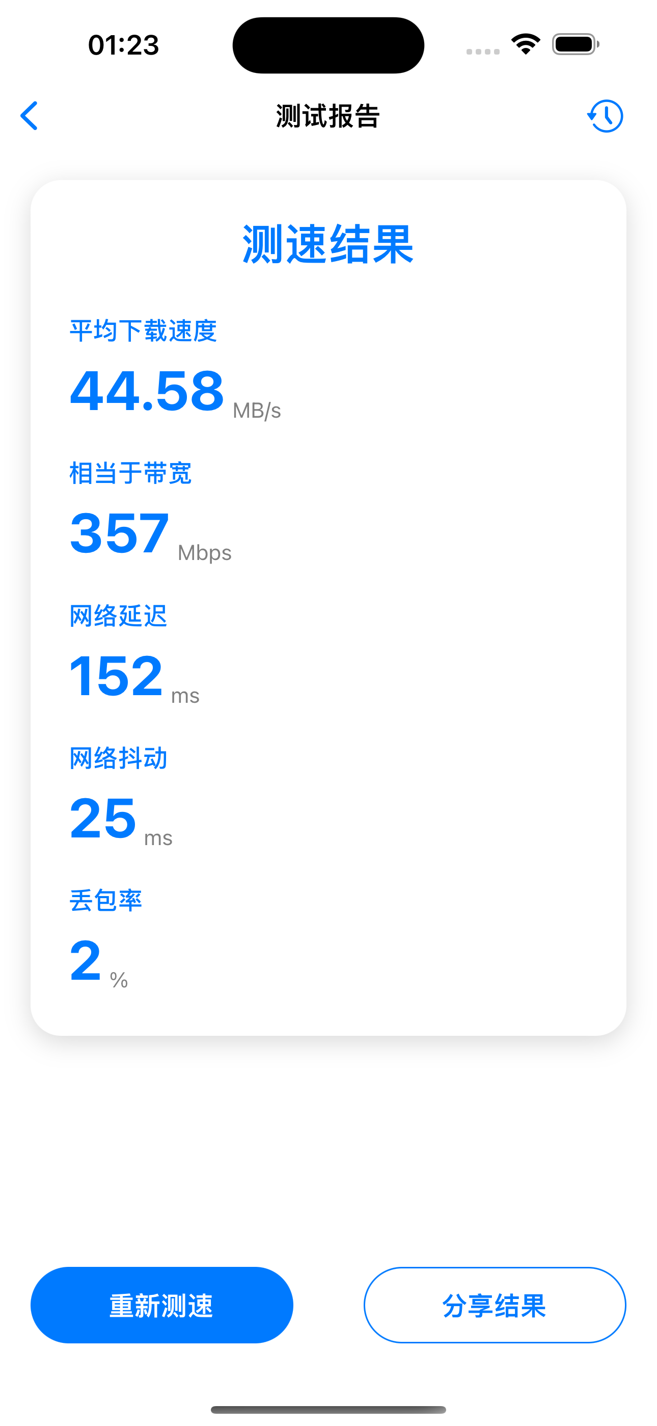 测试网速