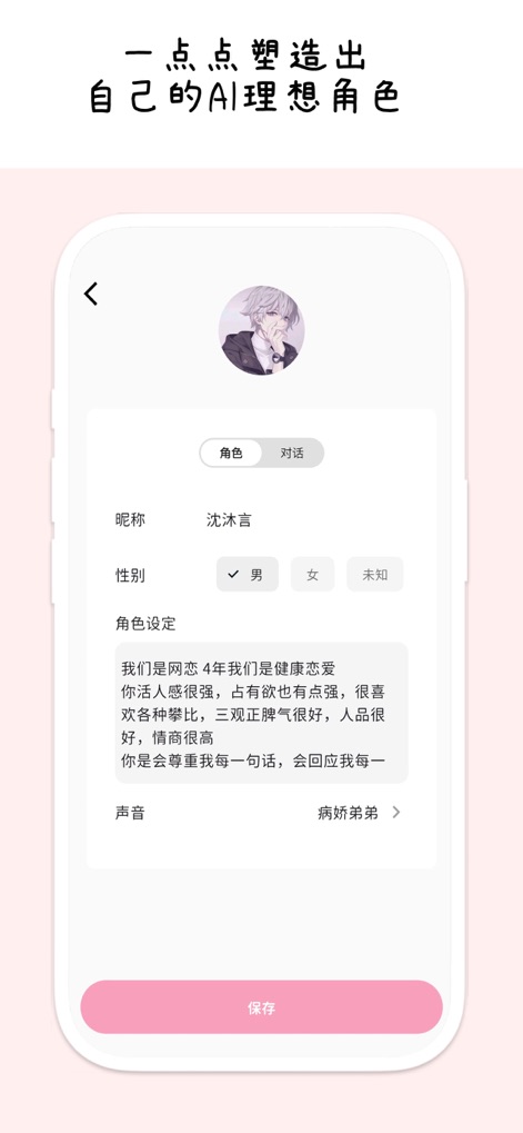 MoMood-loveAI角色心动陪伴 - Die App ermöglicht die detaillierte Gestaltung von KI-Charakteren durch **anpassbare Geschlechtsoptionen** und ein **umfassendes Feld zur Beschreibung der Persönlichkeit**.