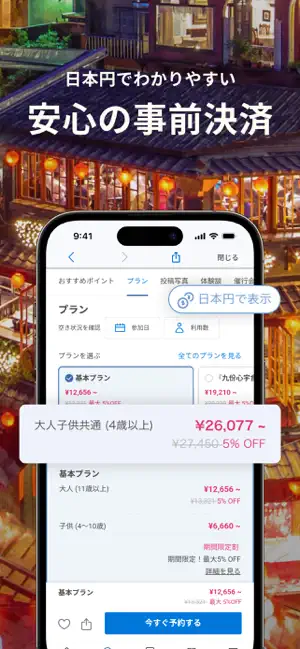 旅行・現地ツアー・アクティビティ検索・予約アプリ：ベルトラ iPhone screenshot 5