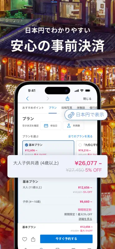旅行・現地ツアー・アクティビティ検索・予約アプリ：ベルトラ screenshot 5 of 7