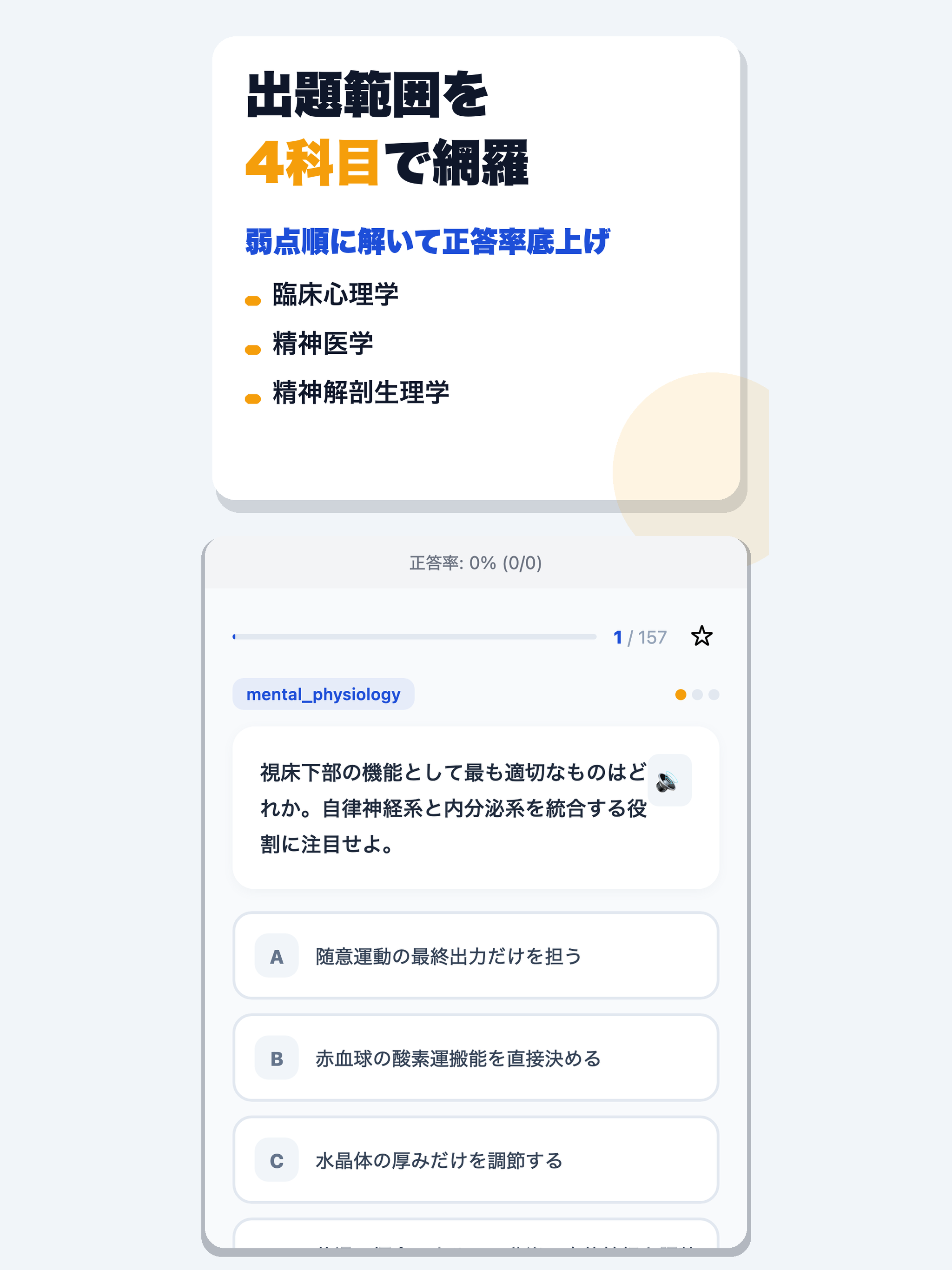 メンタルケア心理士認定試験 合格ドリル screenshot 7