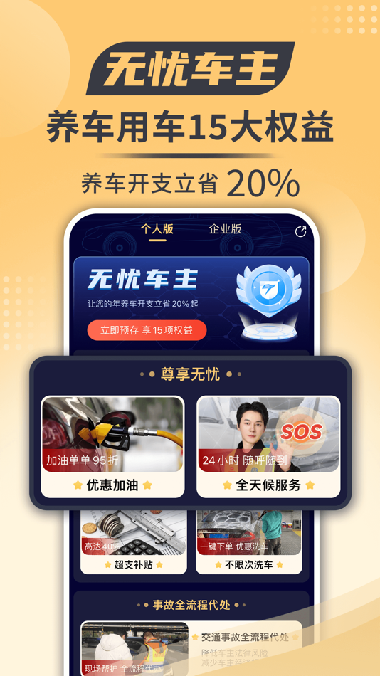 #2. 替替车主-首个交通事故全流程处理平台 (iOS) 来自: 中替车助(杭州)科技有限公司