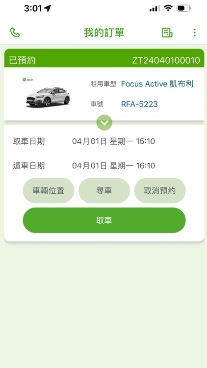 Zipcar 台灣 screenshot-3