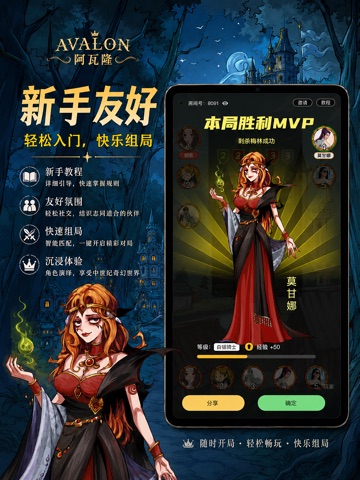 天天阿瓦隆 iPad screenshot