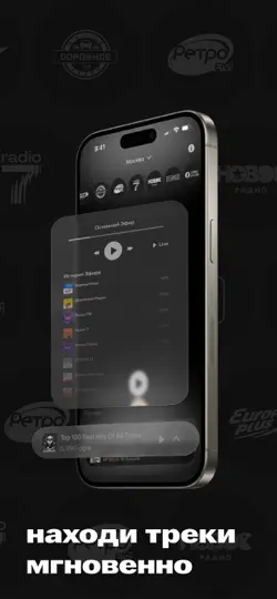 Скриншот РадиоХаб: слушать радио онлайн на iPhone 5