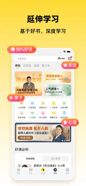 帆书-「原樊登读书」精选好书，轻松阅读 iPhone screenshot 6