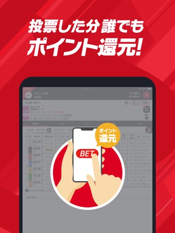 Betimo（ベティモ）-競輪の予想と投票を楽しむアプリ iPad screenshot 4