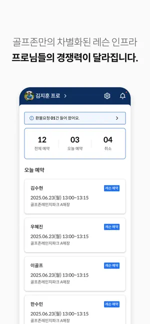 골프존 레인지 - 프로용 iPhone screenshot 3