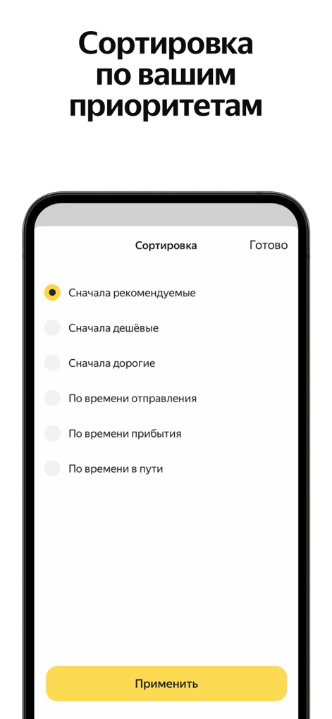 Яндекс Авиа — дешевые билеты - yandex-avia-sorting-menu