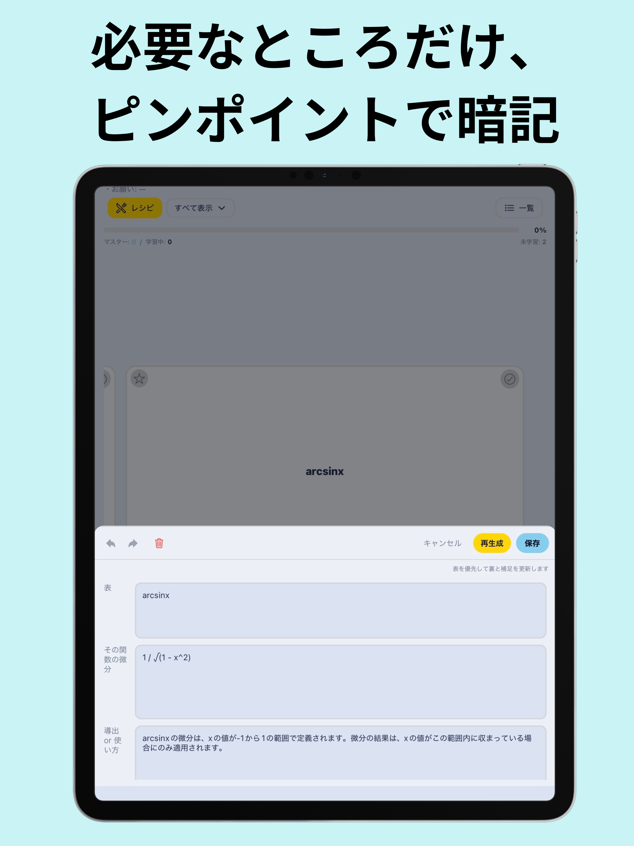 WordGen - AIが秒で作る単語帳・暗記アプリ