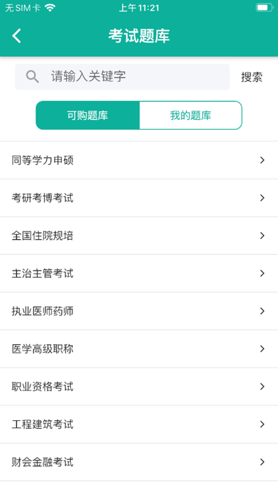 云创课堂 Screenshot