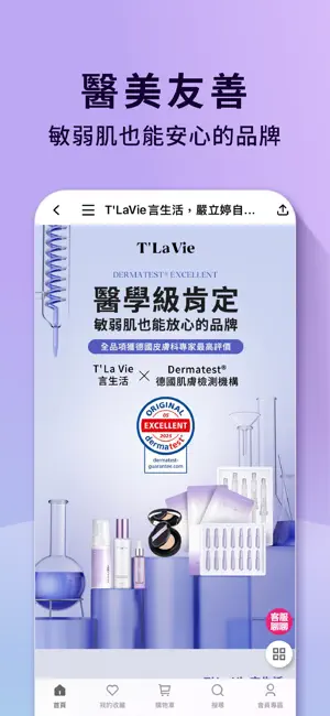 T' La Vie言生活 screenshot 2