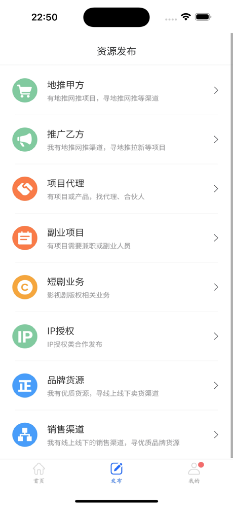 海客信联-项目、资源、渠道 screenshot 1
