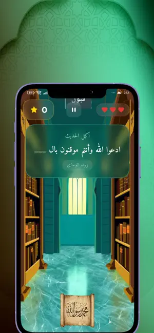 بوابة رياض الصالحين screenshot 3
