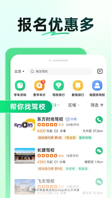 驾校一点通-2024驾校学车考驾照 screenshot-5