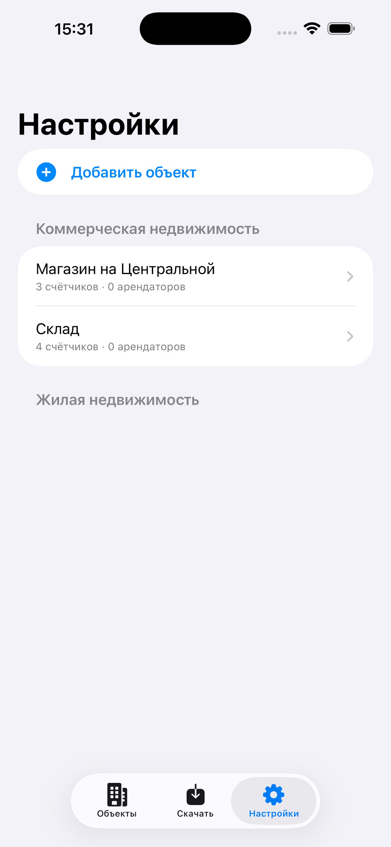 Screenshot 5 of Счётчики — показания офлайн