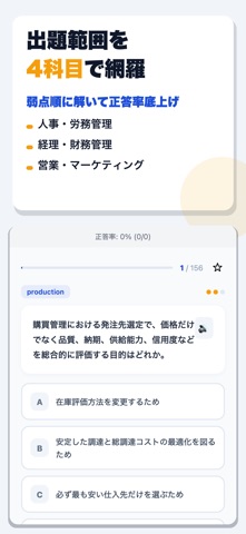 ビジネス・キャリア検定試験 合格ドリル iPhone screenshot