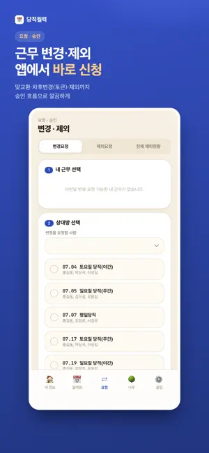 당직월력 screenshot 4