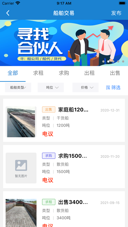 #2. 货运江湖水运货主版 (iOS) 由: 志辉 郑