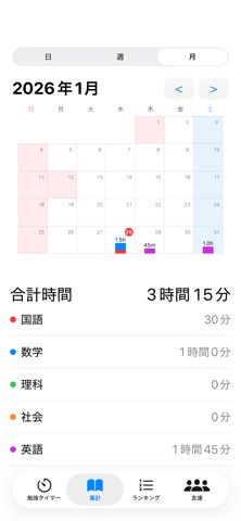友達と勉強タイマー のスクリーンショット