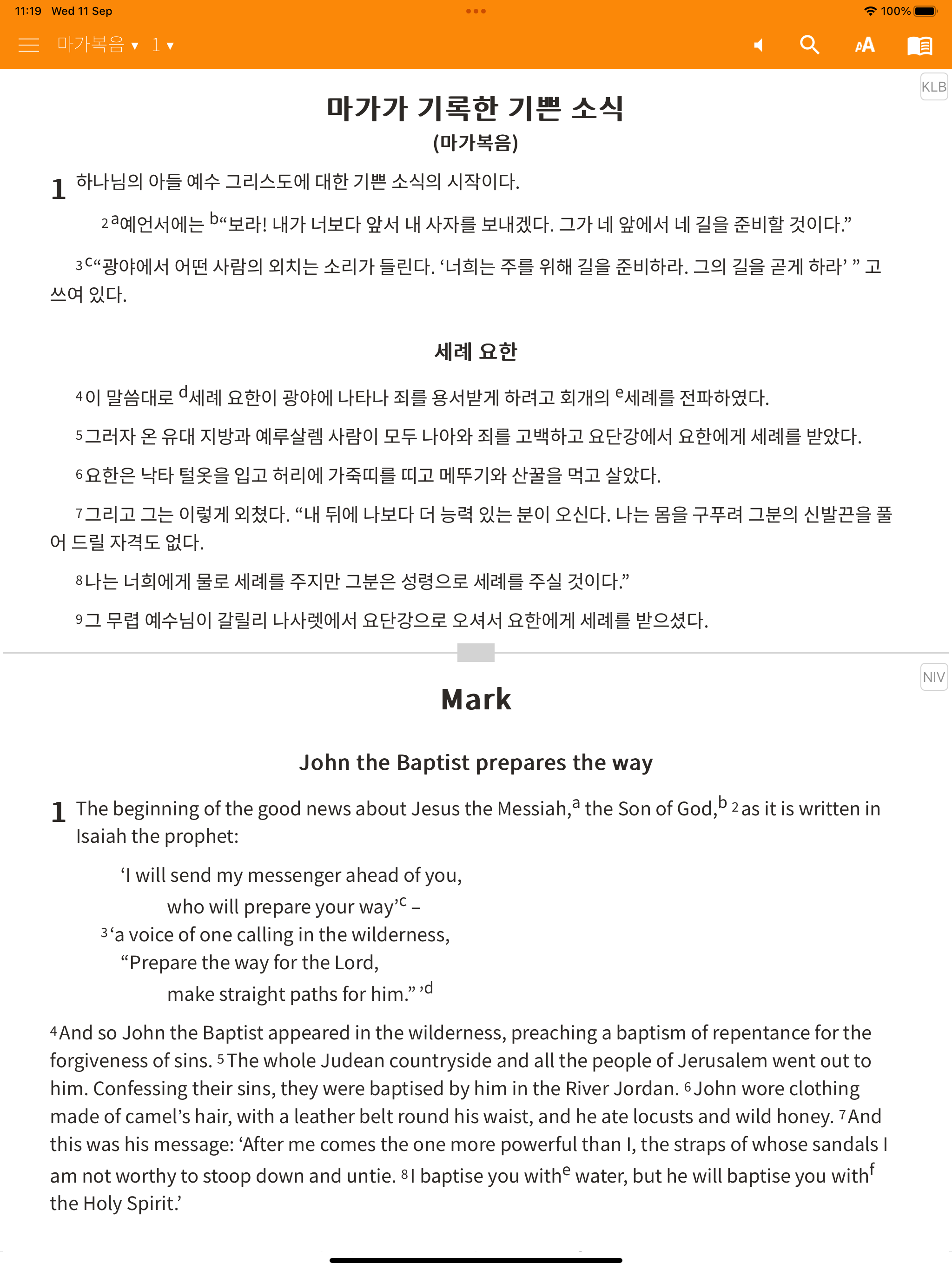 현대인의 성경