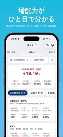 配当ナビ - 高配当株の配当金・買い時管理 のスクリーンショット