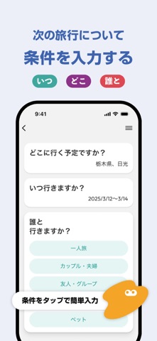 AIたびのすけ のスクリーンショット